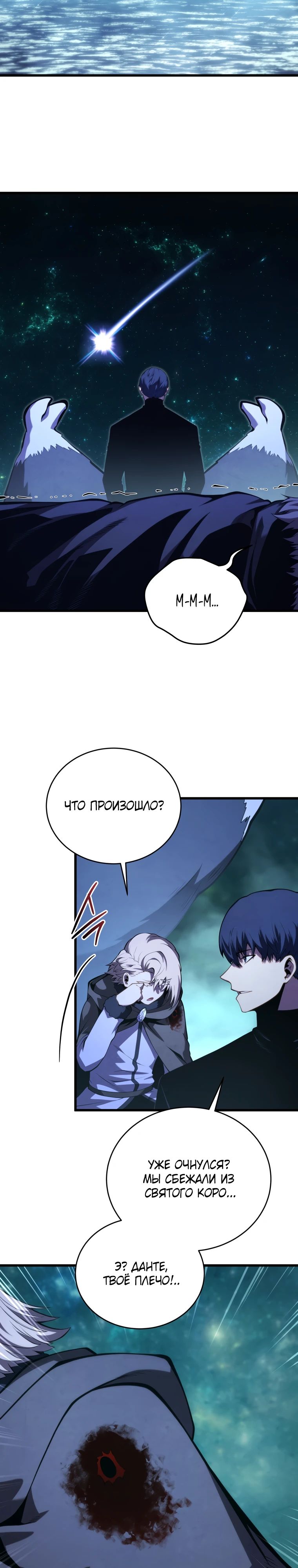 Манга Младший сын мечника - Глава 181 Страница 3