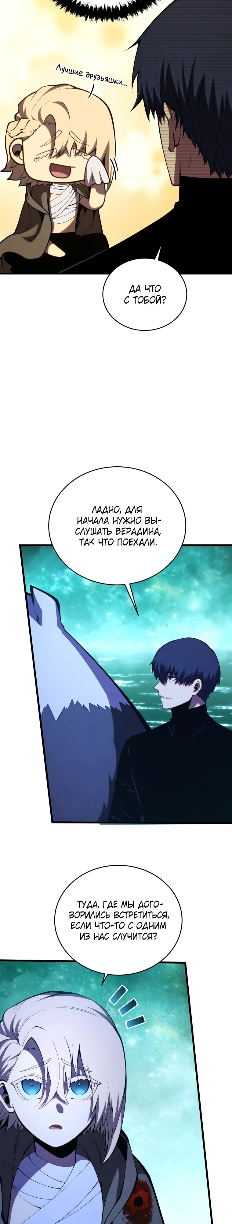 Манга Младший сын мечника - Глава 181 Страница 25