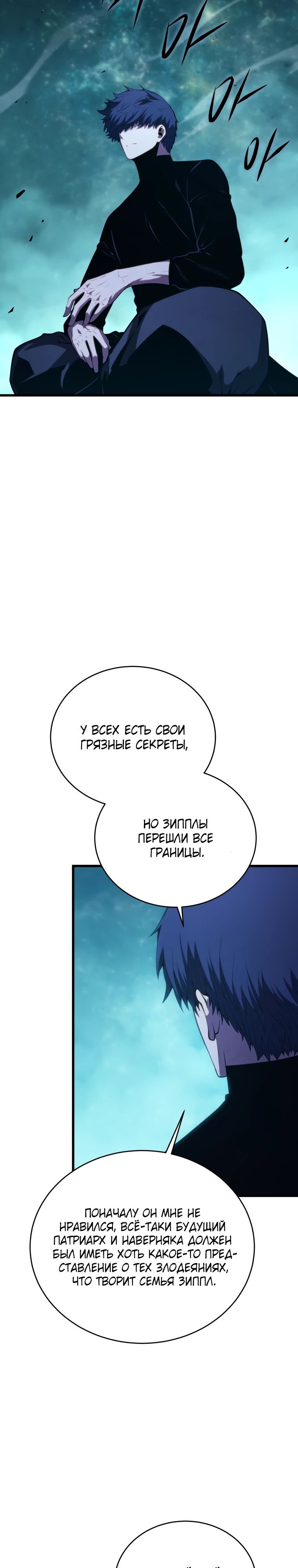 Манга Младший сын мечника - Глава 181 Страница 12