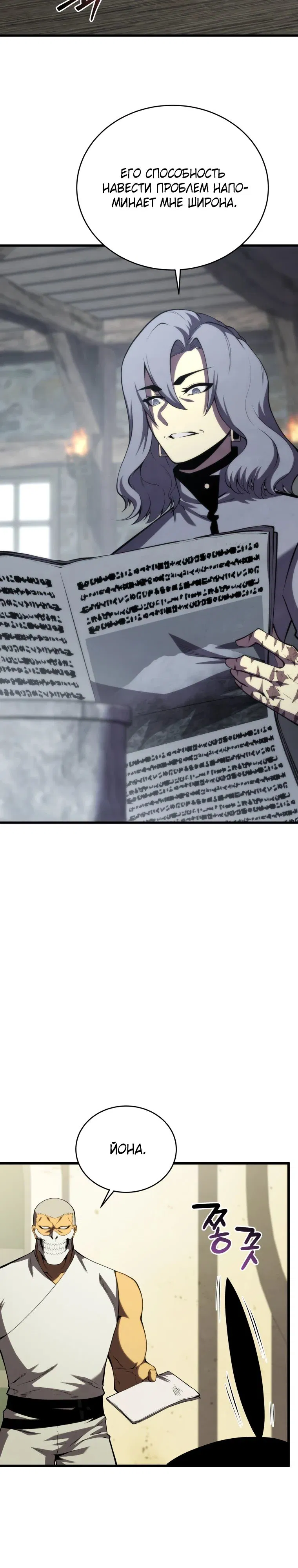 Манга Младший сын мечника - Глава 181 Страница 31