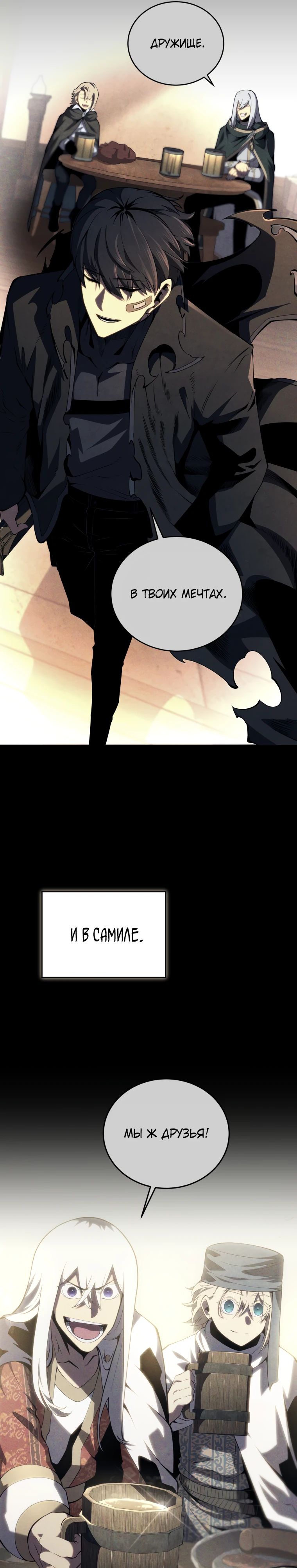 Манга Младший сын мечника - Глава 181 Страница 23