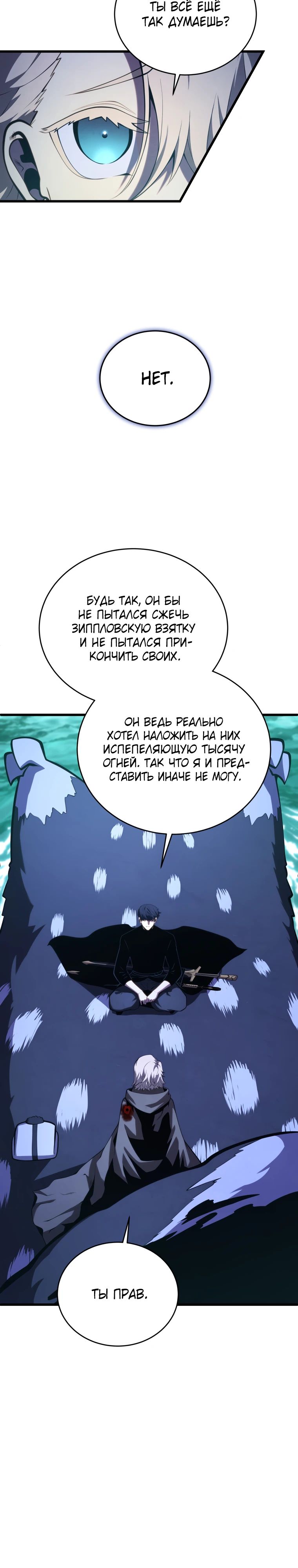 Манга Младший сын мечника - Глава 181 Страница 13