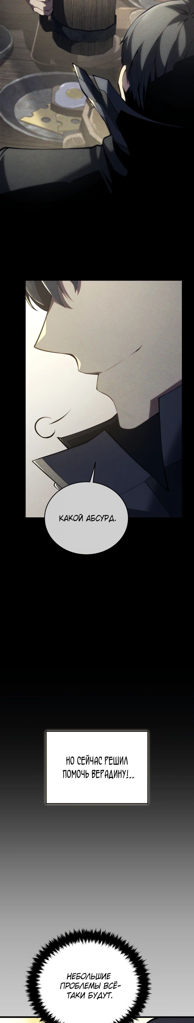 Манга Младший сын мечника - Глава 181 Страница 24