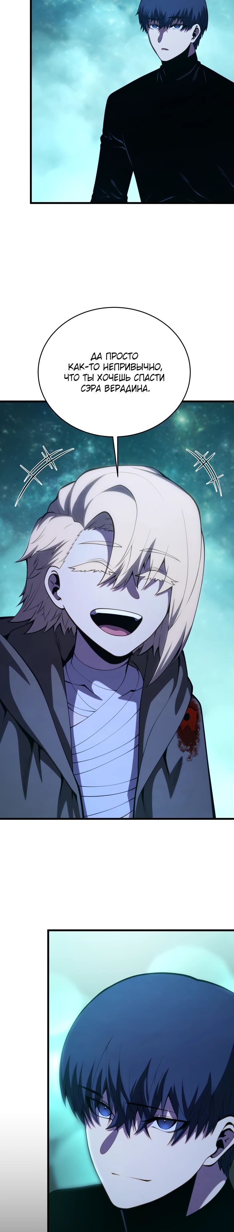 Манга Младший сын мечника - Глава 181 Страница 20