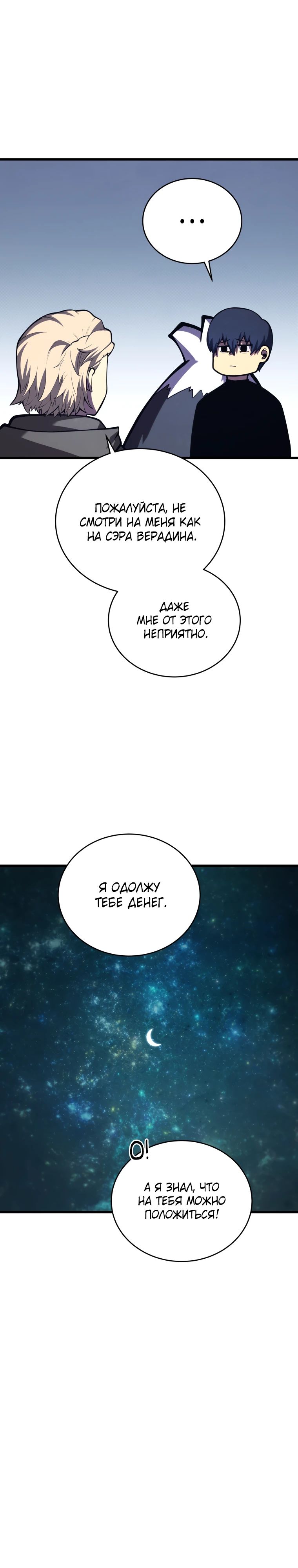 Манга Младший сын мечника - Глава 181 Страница 9