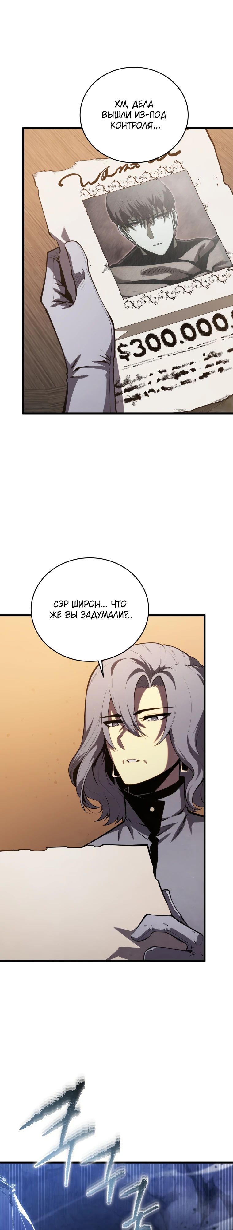 Манга Младший сын мечника - Глава 182 Страница 20