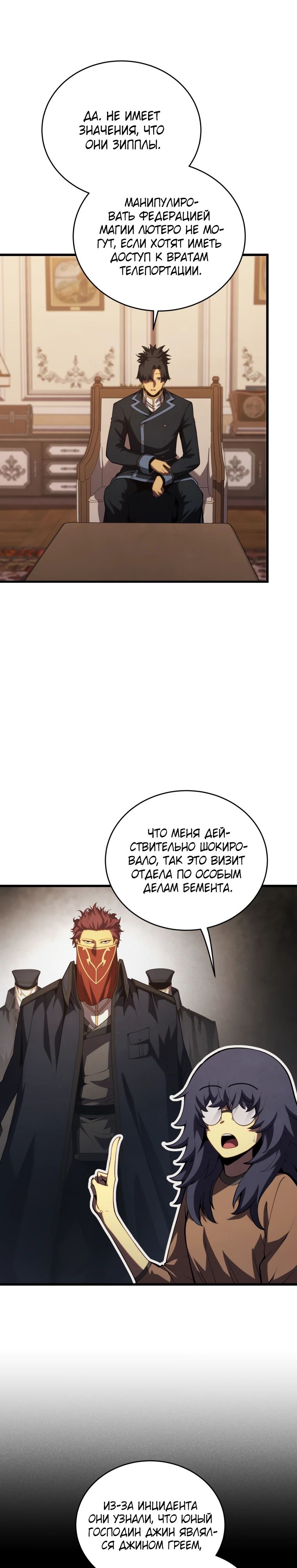 Манга Младший сын мечника - Глава 182 Страница 8