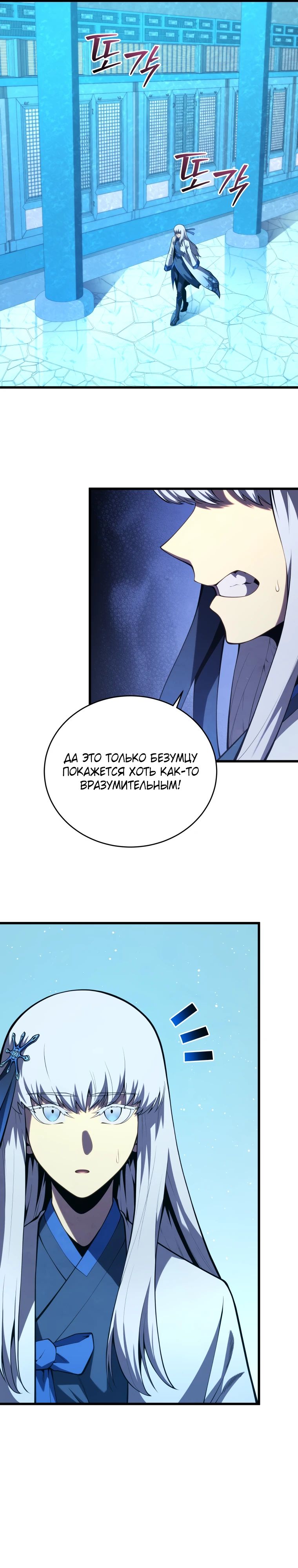 Манга Младший сын мечника - Глава 182 Страница 24