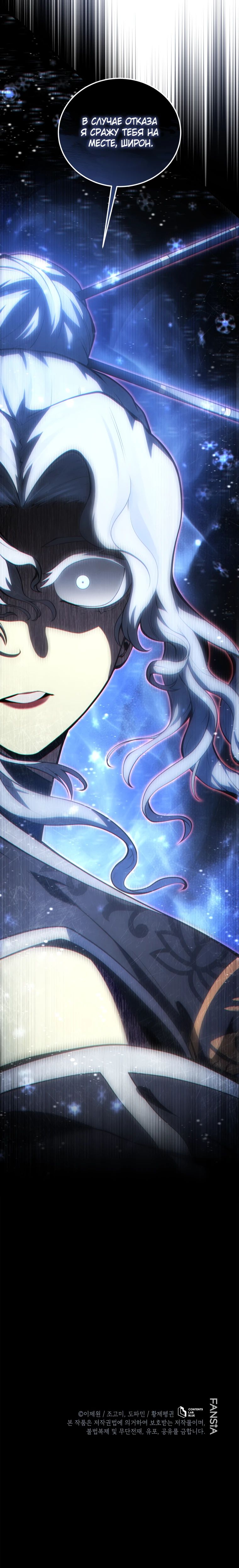 Манга Младший сын мечника - Глава 182 Страница 35