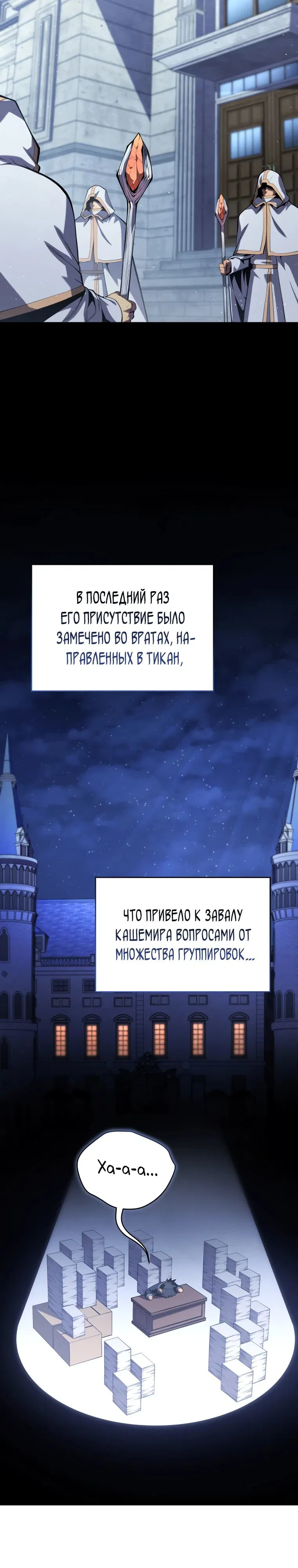 Манга Младший сын мечника - Глава 182 Страница 5