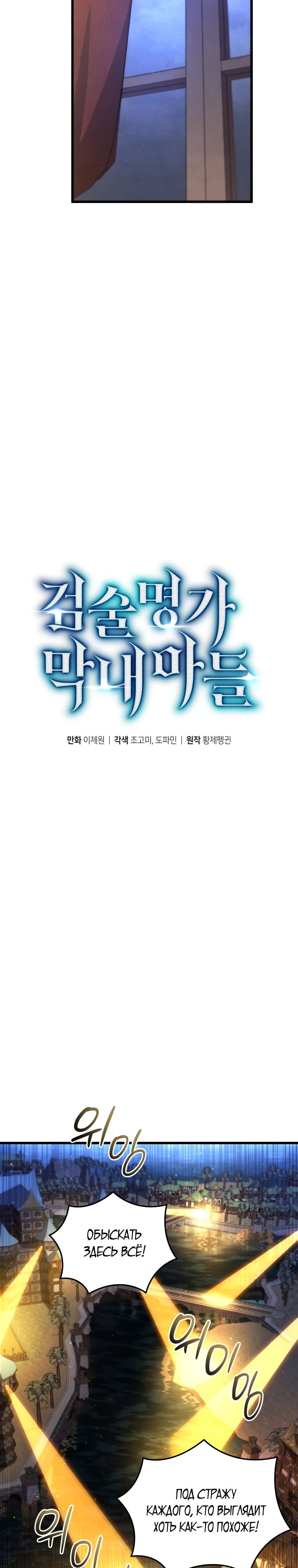 Манга Младший сын мечника - Глава 182 Страница 15