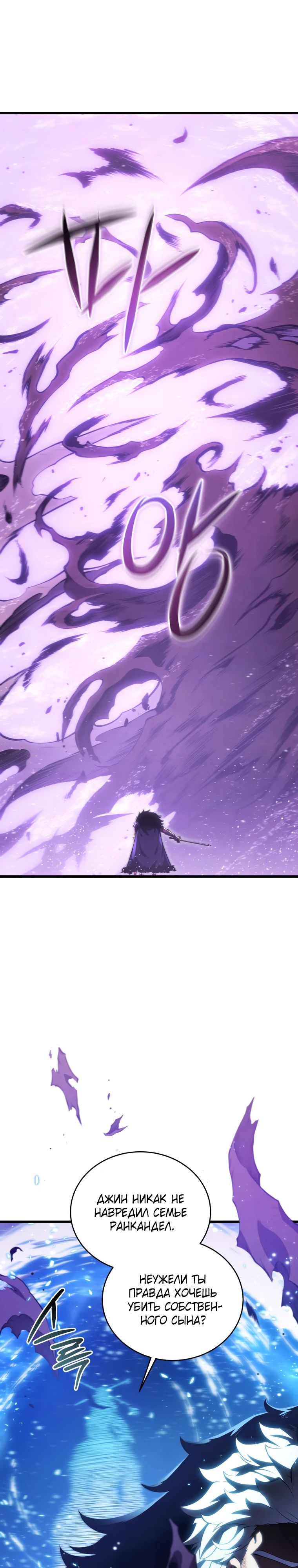 Манга Младший сын мечника - Глава 182 Страница 30