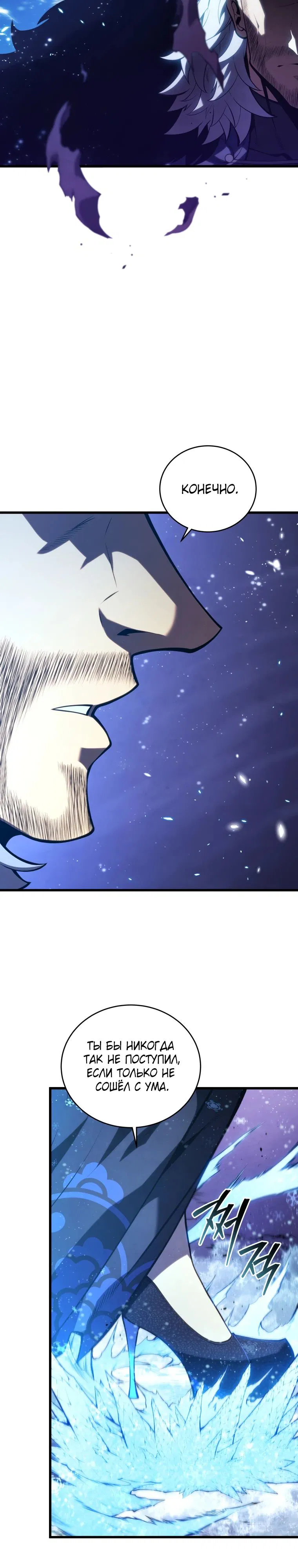 Манга Младший сын мечника - Глава 182 Страница 31