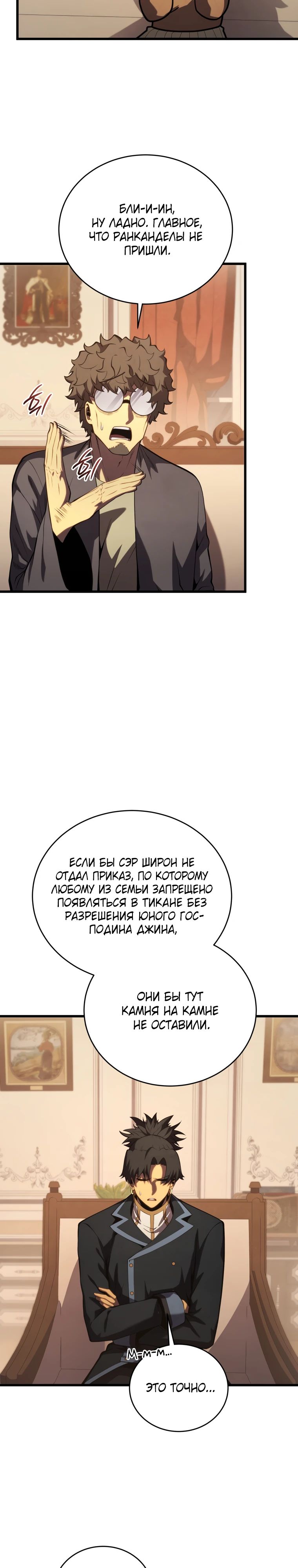 Манга Младший сын мечника - Глава 182 Страница 11