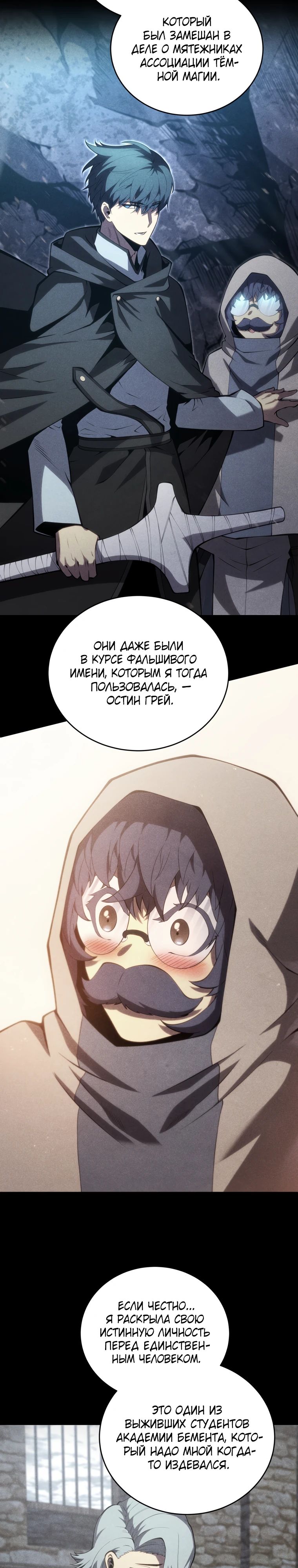 Манга Младший сын мечника - Глава 182 Страница 9