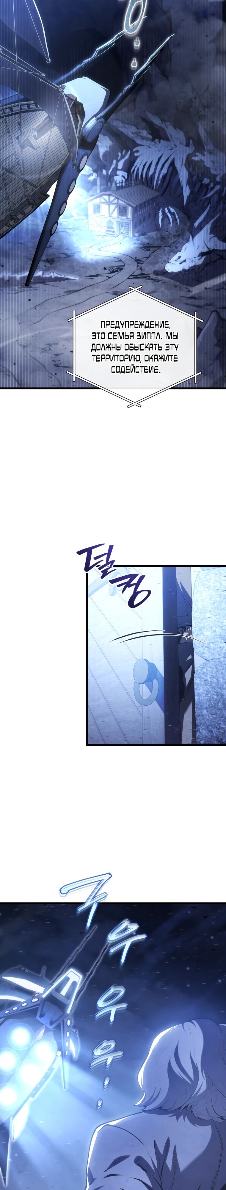 Манга Младший сын мечника - Глава 182 Страница 21