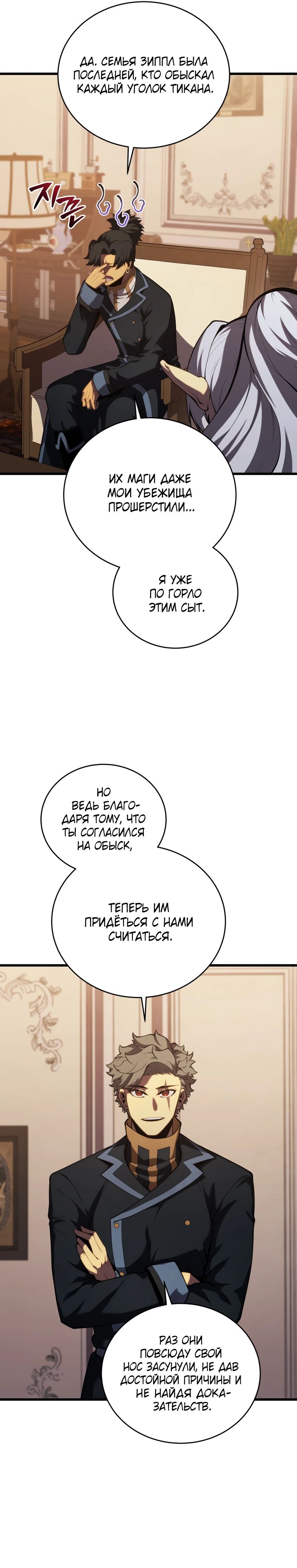Манга Младший сын мечника - Глава 182 Страница 7