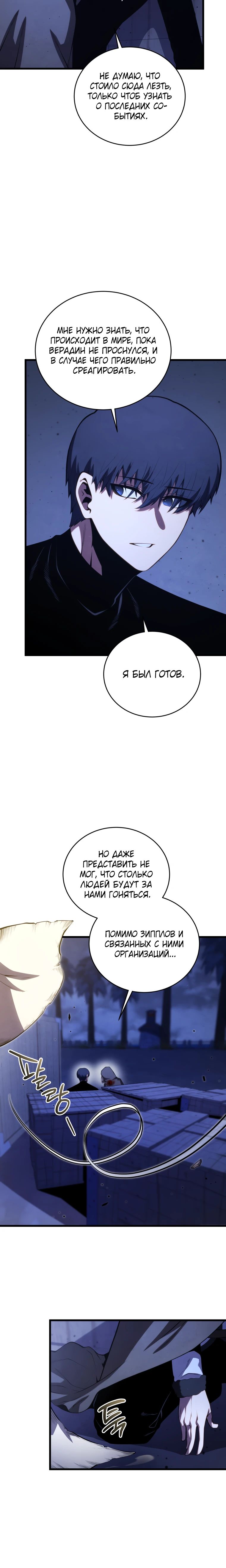 Манга Младший сын мечника - Глава 182 Страница 17