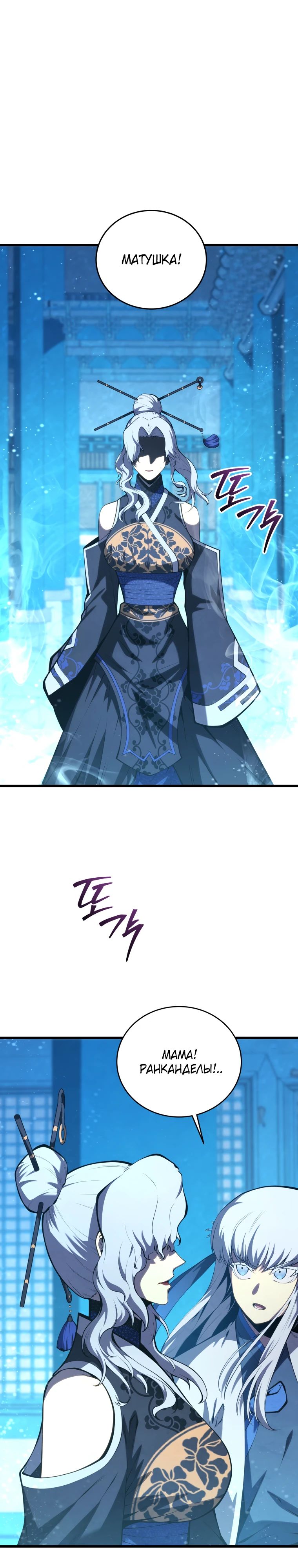 Манга Младший сын мечника - Глава 182 Страница 25