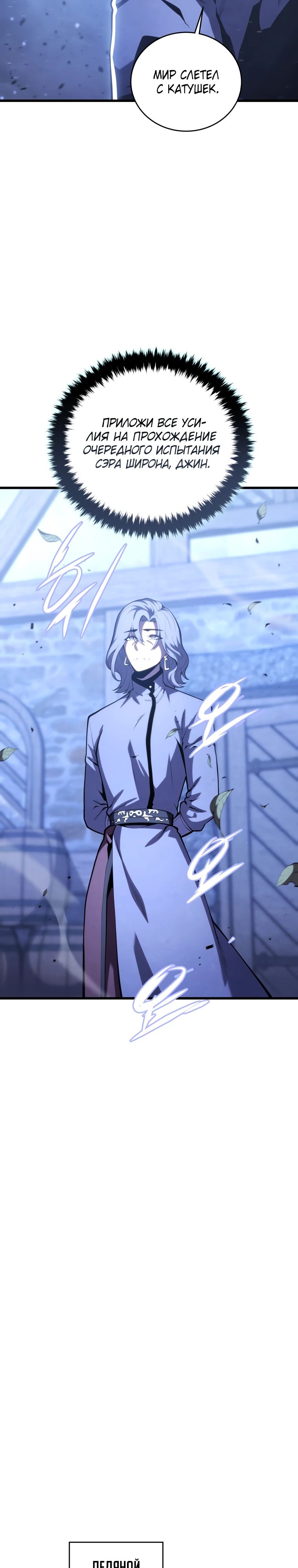 Манга Младший сын мечника - Глава 182 Страница 22