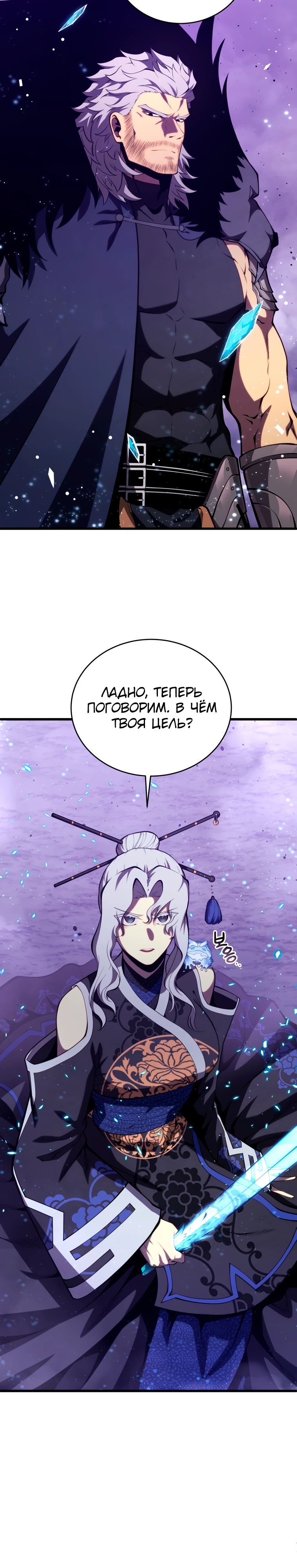 Манга Младший сын мечника - Глава 183 Страница 7