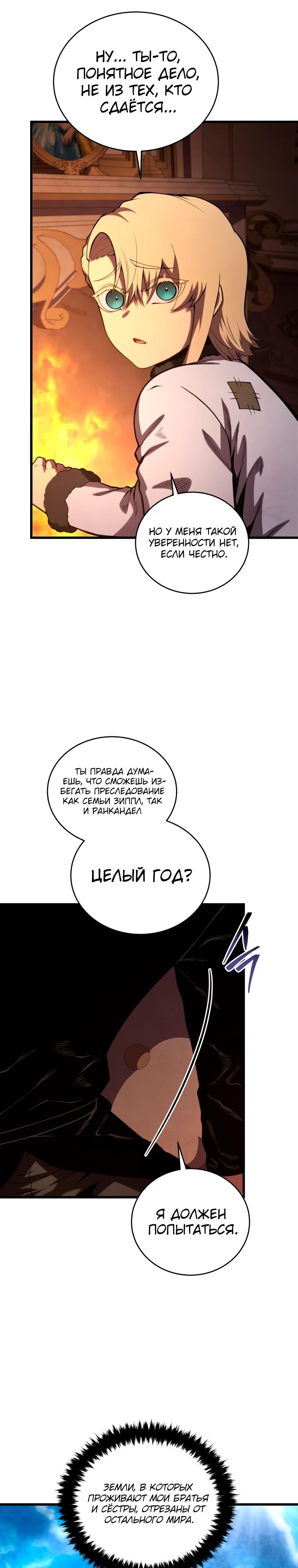 Манга Младший сын мечника - Глава 183 Страница 12