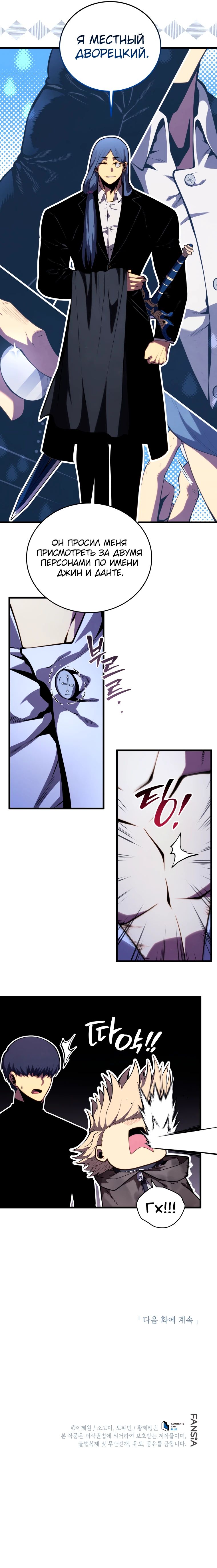 Манга Младший сын мечника - Глава 183 Страница 31