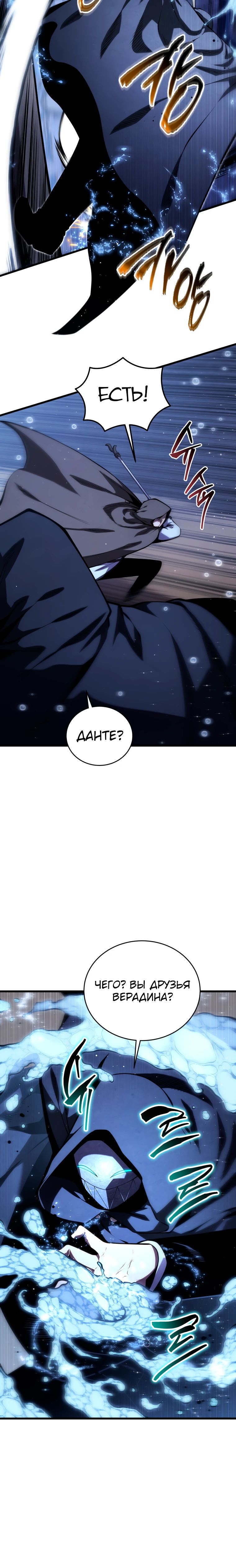 Манга Младший сын мечника - Глава 183 Страница 25