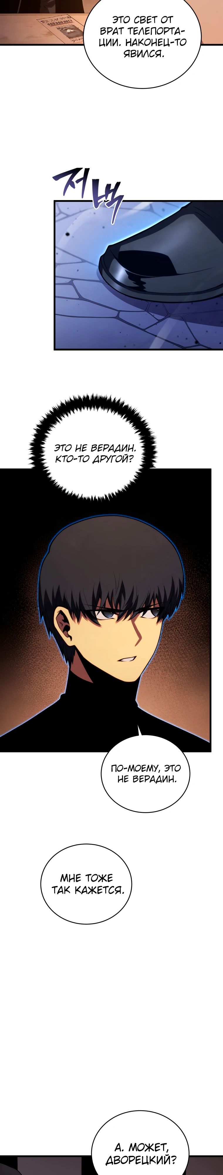 Манга Младший сын мечника - Глава 183 Страница 14