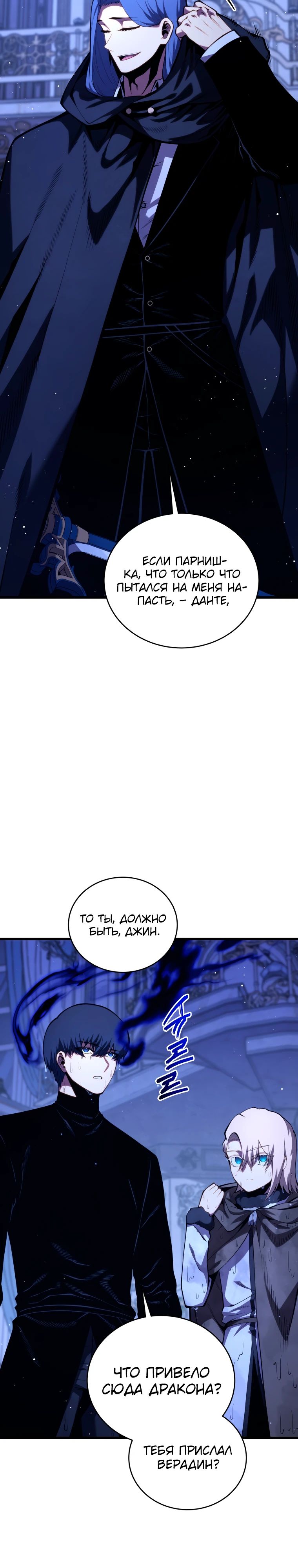 Манга Младший сын мечника - Глава 183 Страница 29