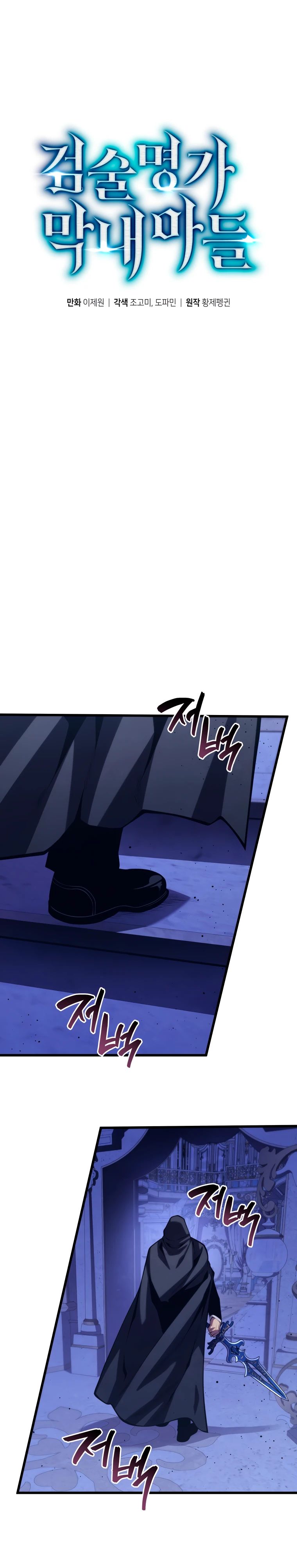 Манга Младший сын мечника - Глава 183 Страница 17