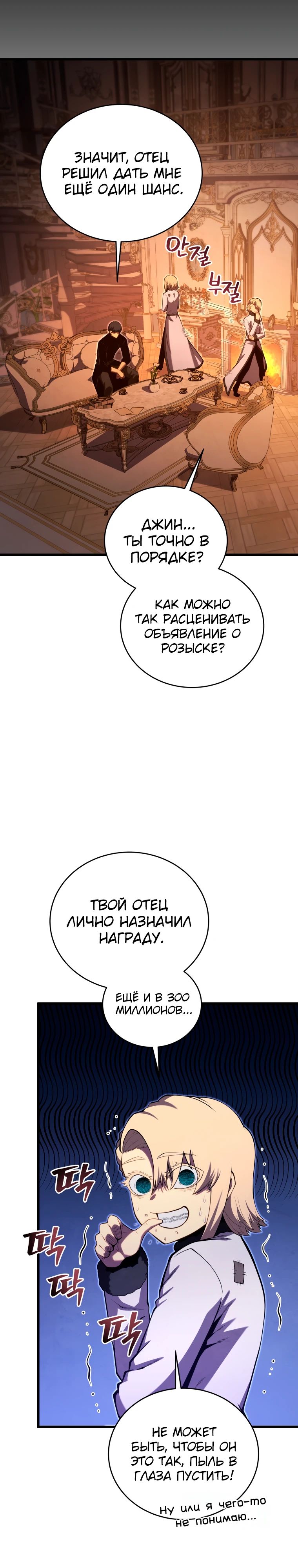 Манга Младший сын мечника - Глава 183 Страница 9