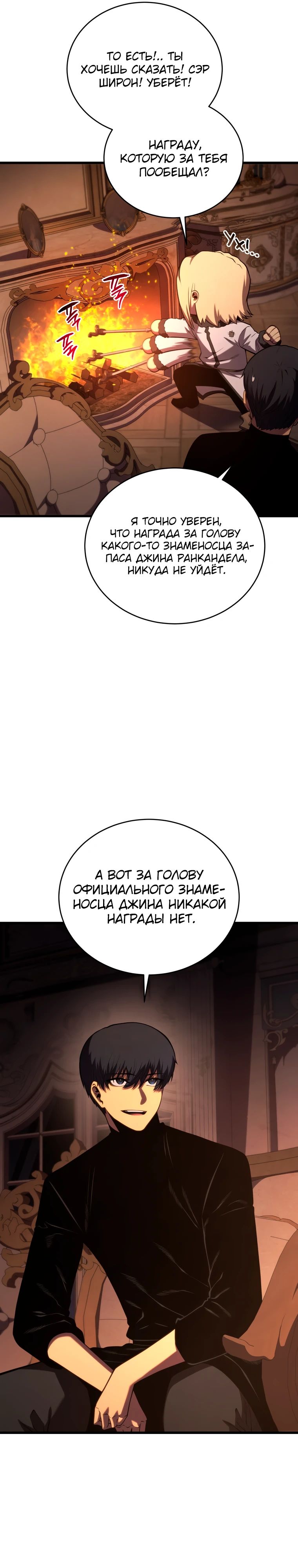 Манга Младший сын мечника - Глава 183 Страница 11