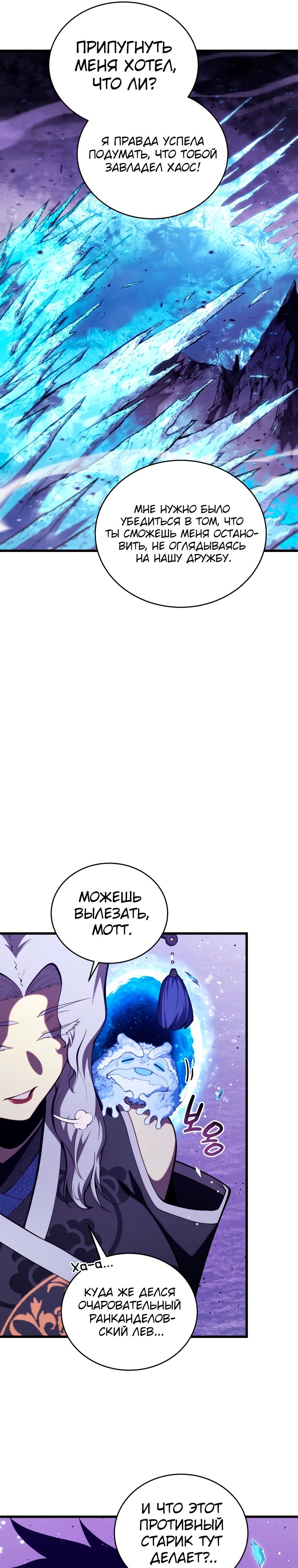 Манга Младший сын мечника - Глава 183 Страница 6