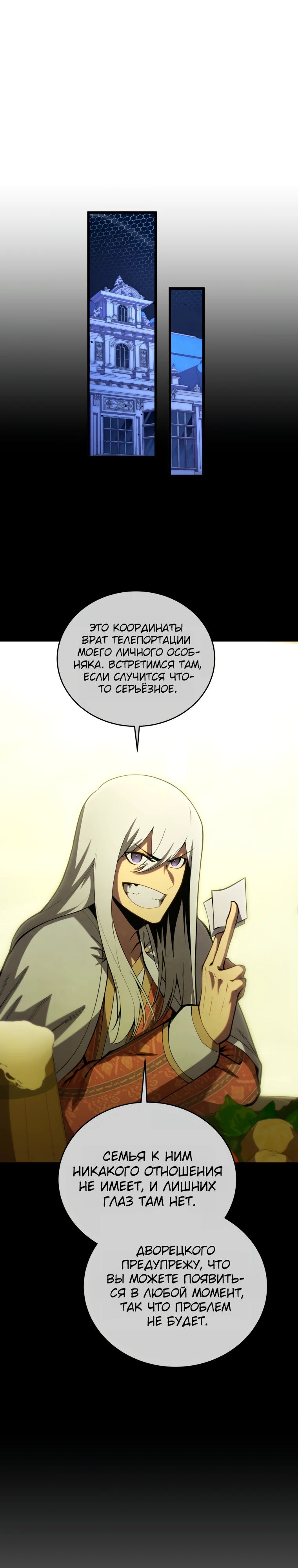 Манга Младший сын мечника - Глава 183 Страница 8