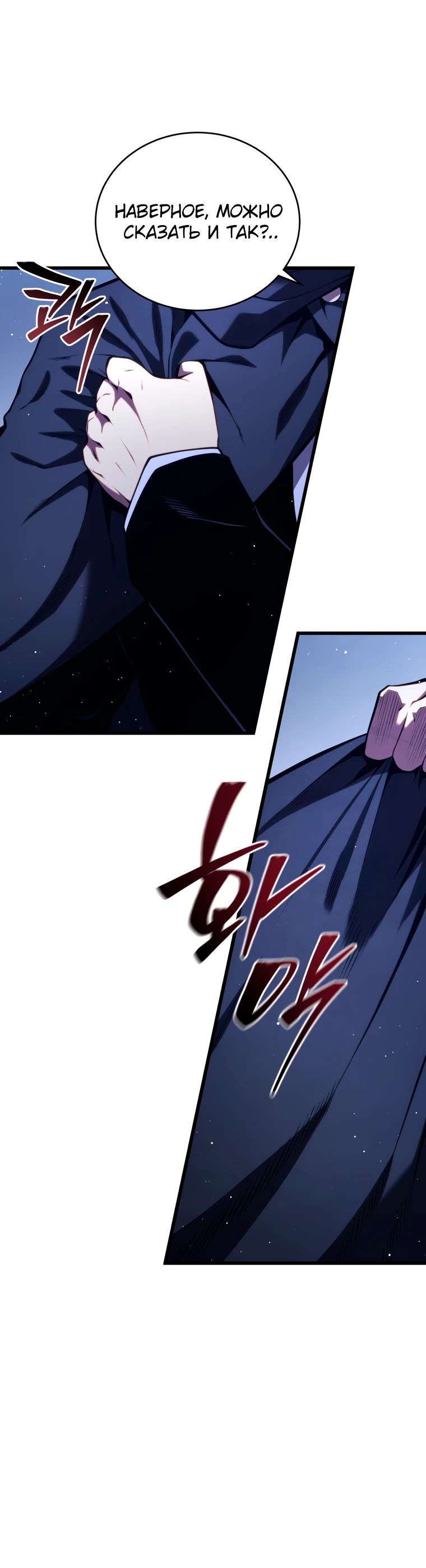 Манга Младший сын мечника - Глава 183 Страница 30