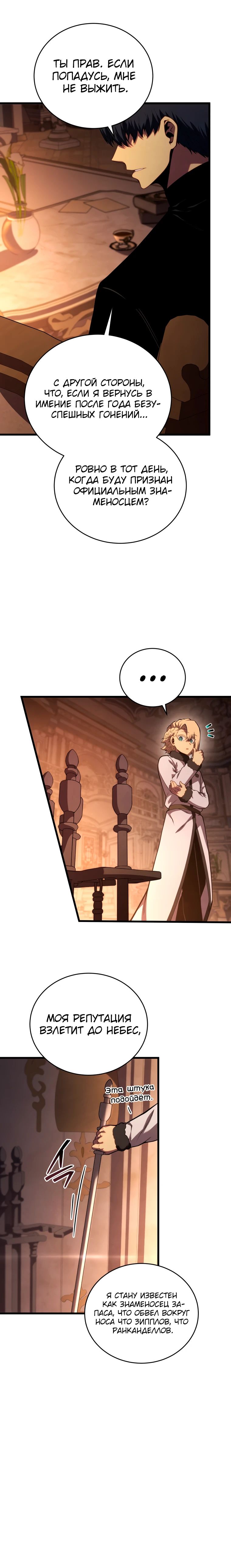 Манга Младший сын мечника - Глава 183 Страница 10
