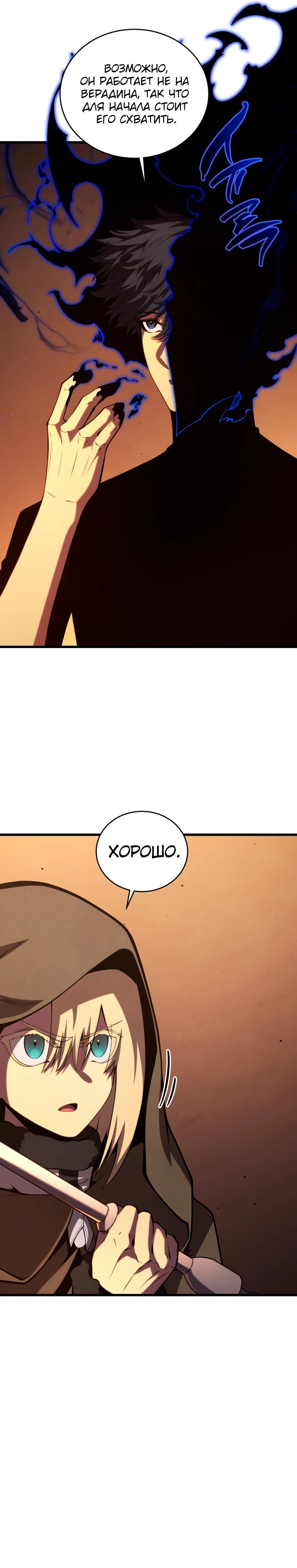 Манга Младший сын мечника - Глава 183 Страница 16