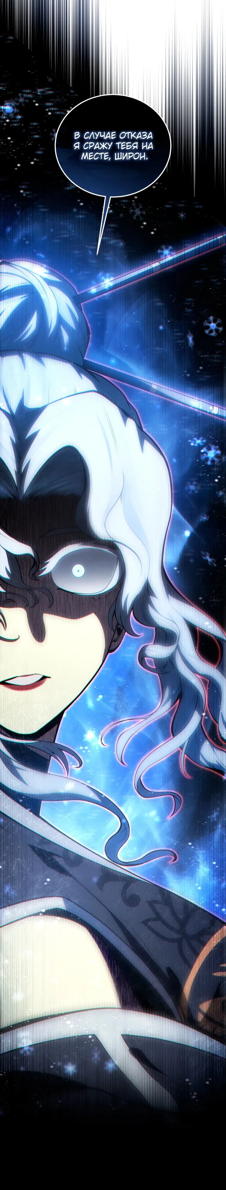 Манга Младший сын мечника - Глава 183 Страница 2