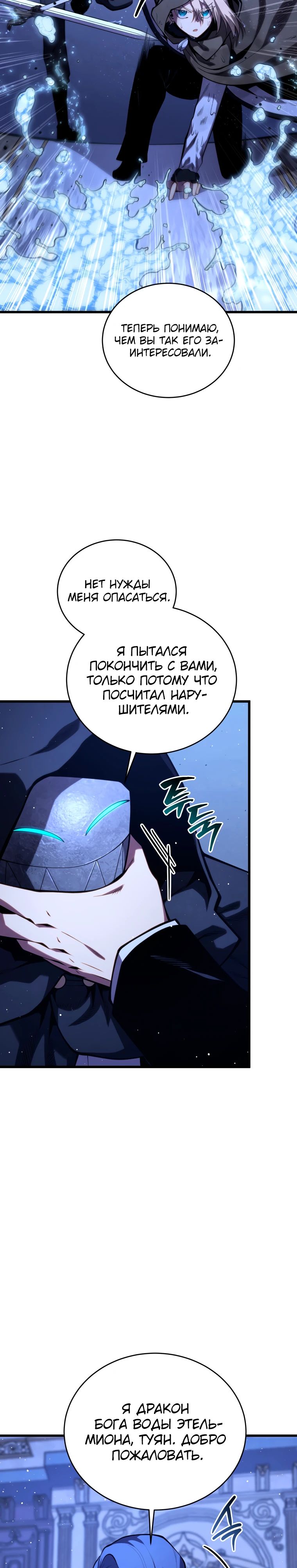 Манга Младший сын мечника - Глава 183 Страница 28