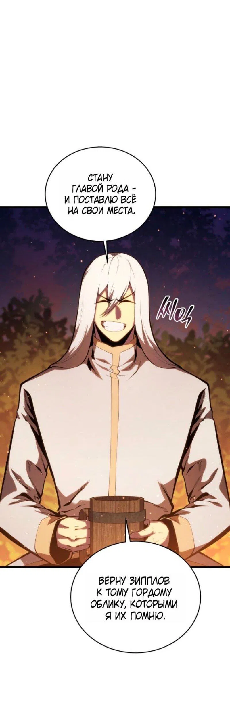 Манга Младший сын мечника - Глава 185 Страница 83