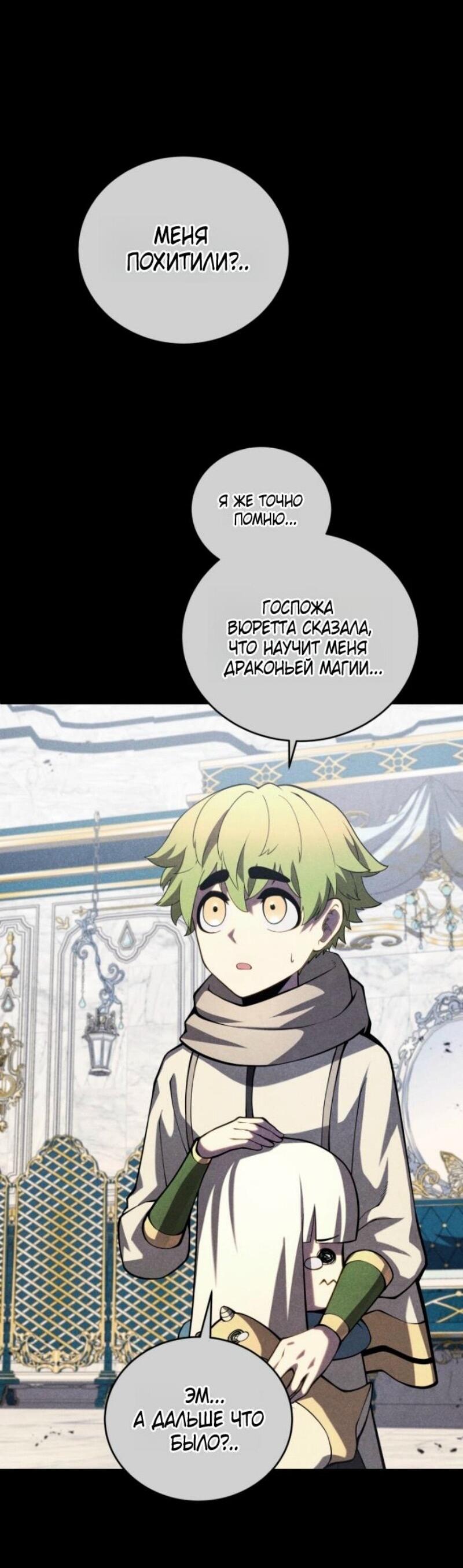 Манга Младший сын мечника - Глава 185 Страница 35