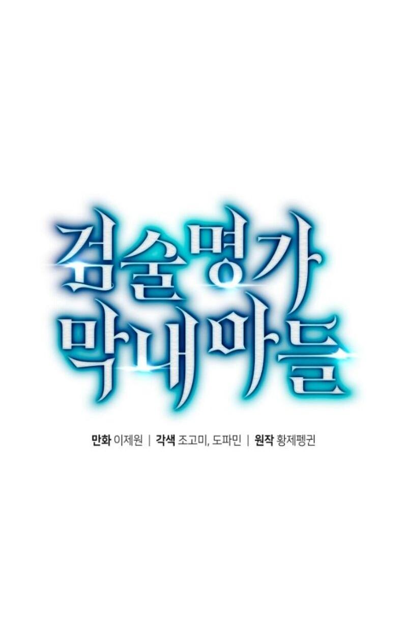 Манга Младший сын мечника - Глава 185 Страница 7