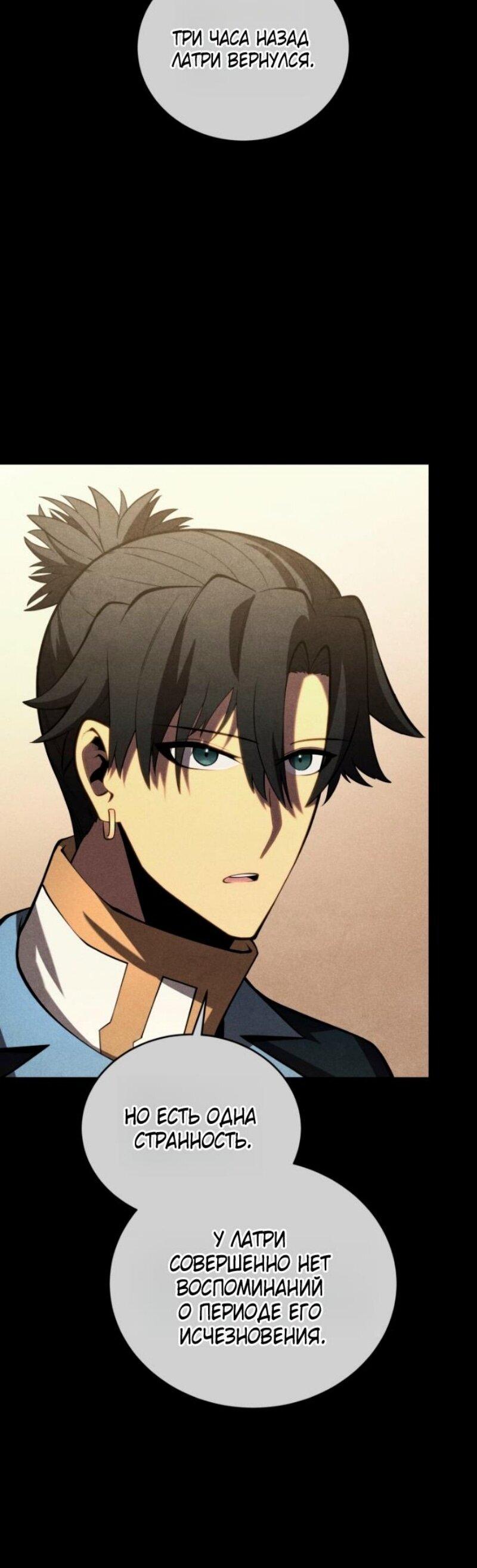 Манга Младший сын мечника - Глава 185 Страница 34