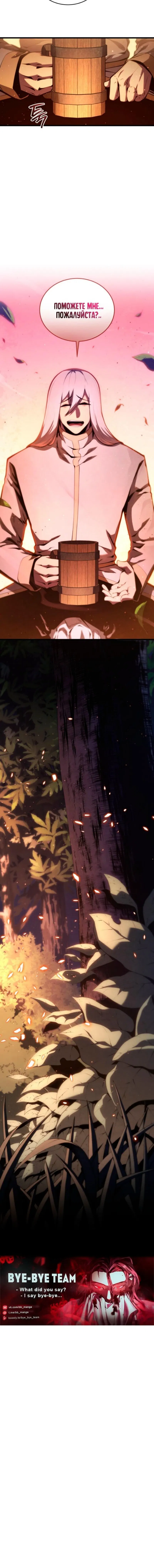 Манга Младший сын мечника - Глава 185 Страница 88