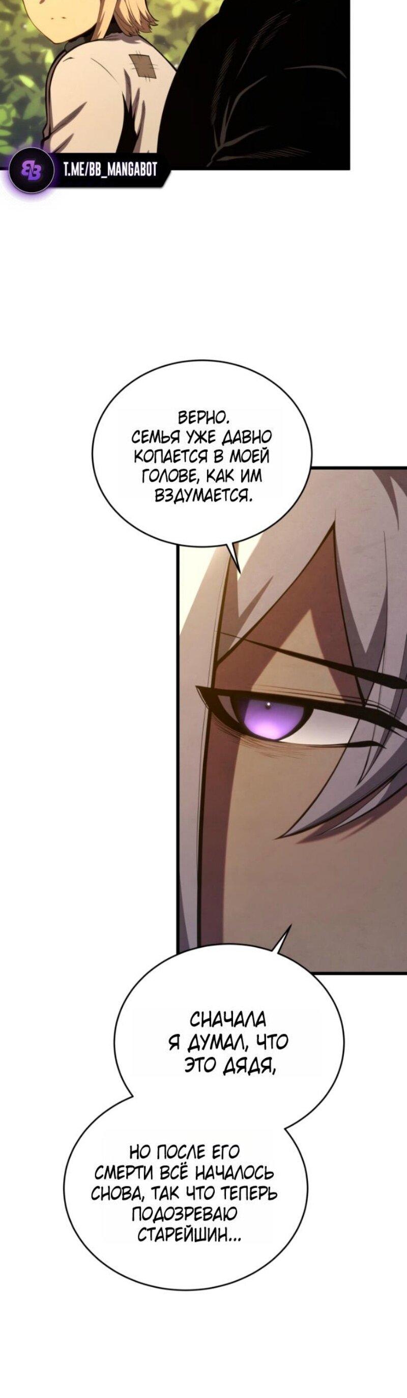 Манга Младший сын мечника - Глава 185 Страница 30