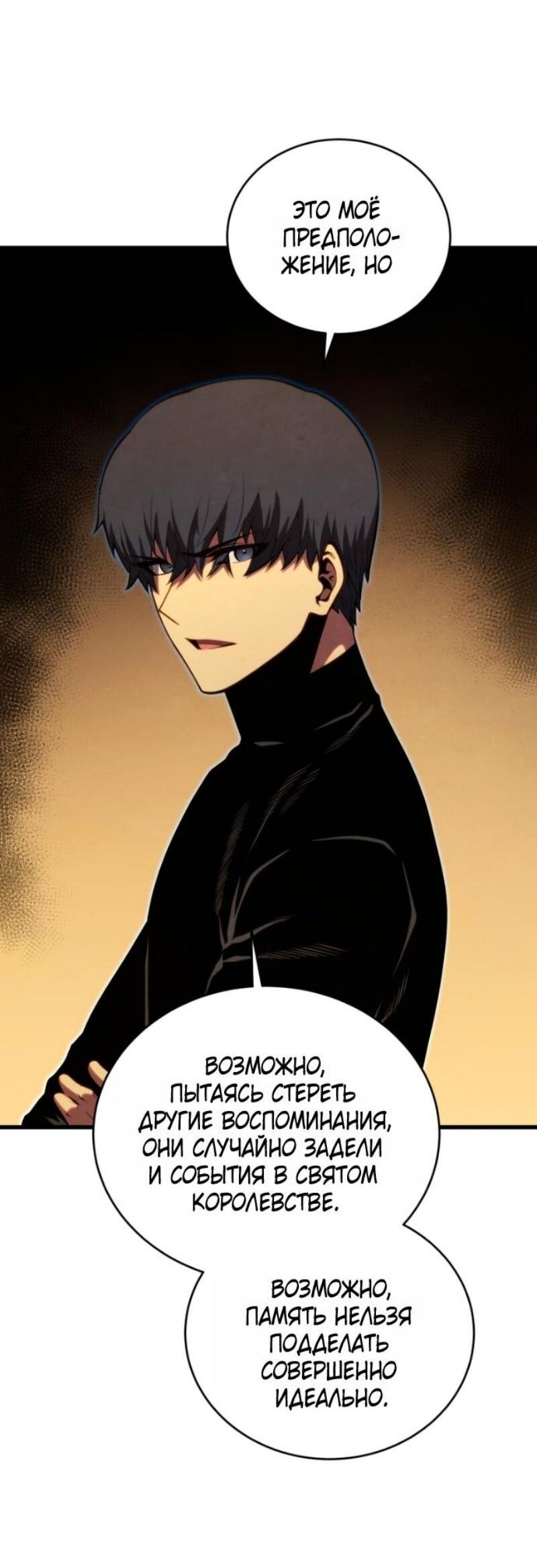 Манга Младший сын мечника - Глава 185 Страница 31