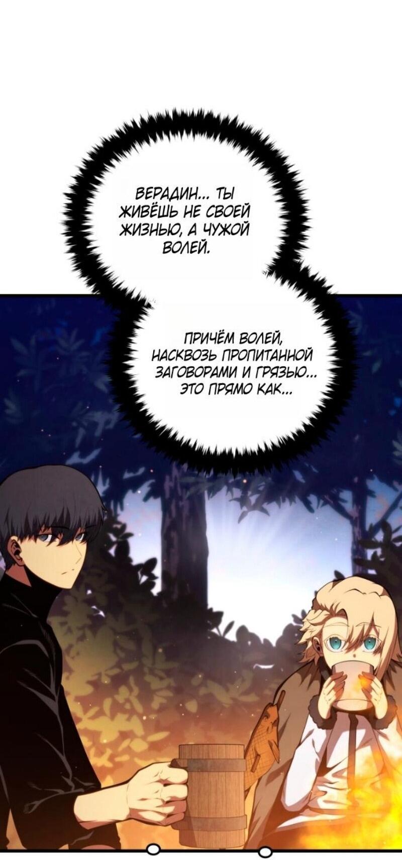 Манга Младший сын мечника - Глава 185 Страница 79