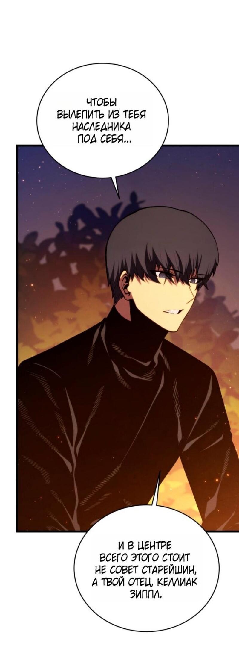 Манга Младший сын мечника - Глава 185 Страница 73