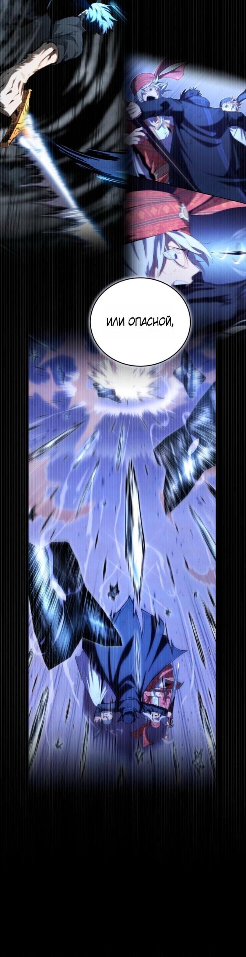 Манга Младший сын мечника - Глава 185 Страница 67